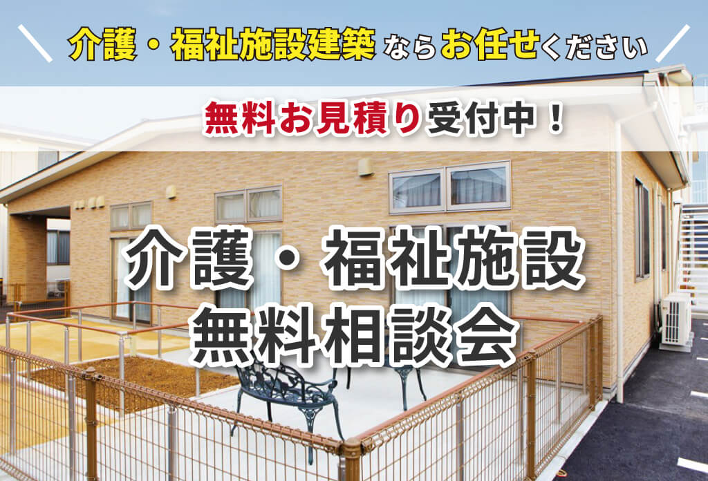 大規模木造ぐんま介護福祉建築運営相談会