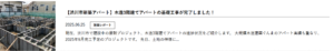 基礎工事の様子はこちら