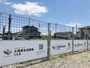 建設用地